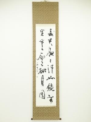 高津多鶴子筆　漢詩二行書　肉筆紙本掛軸